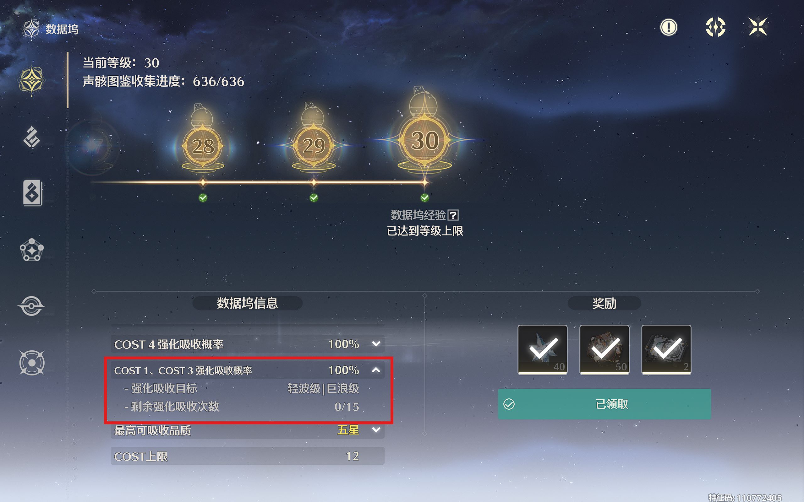 《鸣潮》声骸系统全解析【数据坞使用指南】（3.2版本适用）