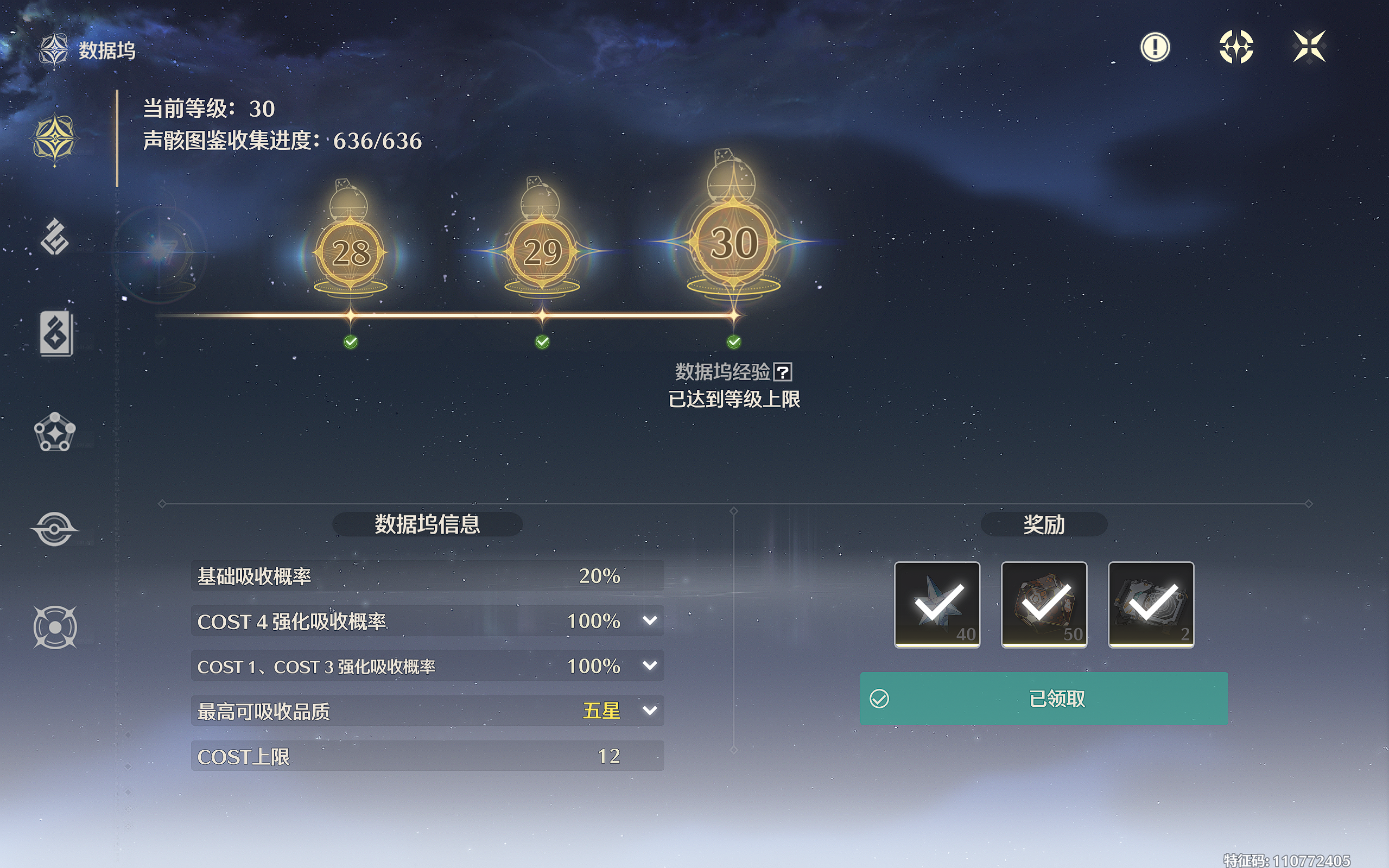 《鸣潮》声骸系统全解析【数据坞使用指南】（3.2版本适用）